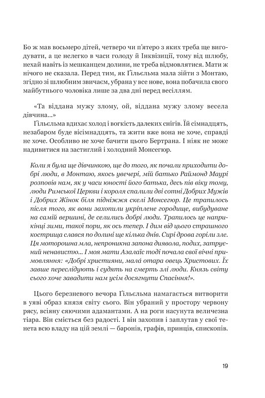 Нерозкаяна. Правдивий роман про Ґільєльму Маурі з Монтаю Авт: Анн Бренон Вид-во: Богдан - фото 4