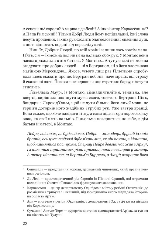 Нерозкаяна. Правдивий роман про Ґільєльму Маурі з Монтаю Авт: Анн Бренон Вид-во: Богдан - фото 5