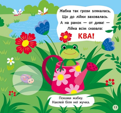 Віршики-вимовлянки Як звучить ферма? Авт: Олена Собчук Вид-во: УЛА - фото 3