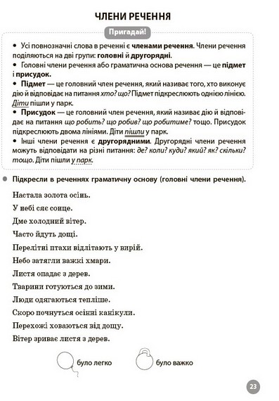Веселий тренажер 5000 завдань Українська мова 4 клас НУШ Авт: О.Ю. Харченко Вид-во: Основа - фото 6