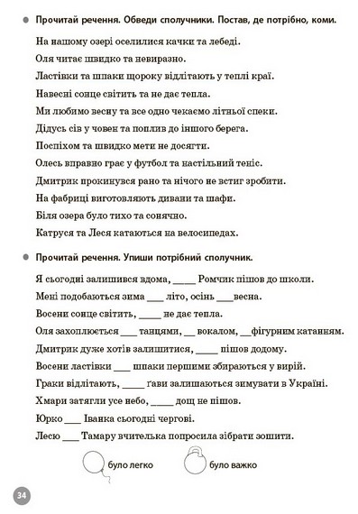 Веселий тренажер 5000 завдань Українська мова 4 клас НУШ Авт: О.Ю. Харченко Вид-во: Основа - фото 7