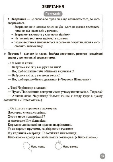 Веселий тренажер 5000 завдань Українська мова 4 клас НУШ Авт: О.Ю. Харченко Вид-во: Основа - фото 8
