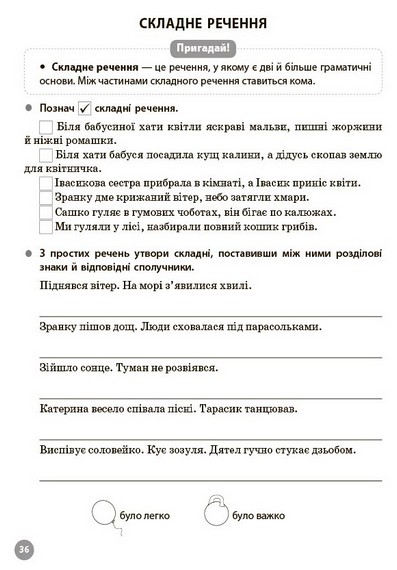 Веселий тренажер 5000 завдань Українська мова 4 клас НУШ Авт: О.Ю. Харченко Вид-во: Основа - фото 9
