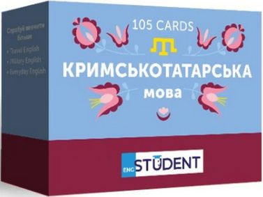 Картки для вивчення кримськотатарської мови Вид-во: English Student - Вивчаємо іноземну мову