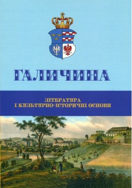 Науковий журнал. Галичина. Література і культурно-історичні основи Випуск 3 Авт: Володимир Антофійчук Ірина Руснак Вид-во: Крила Науковий журнал. Галичина. Література і культурно-історичні основи Випуск 3 Авт: Володимир Антофійчук Ірина Руснак Вид-во: Крила - Науково-популярна література