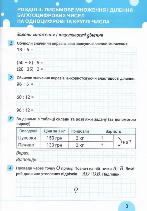 Робочий зошит з математики 4 клас Частина 2 НУШ Авт: Вікторія Киричук Вид-во: Літера - фото 3