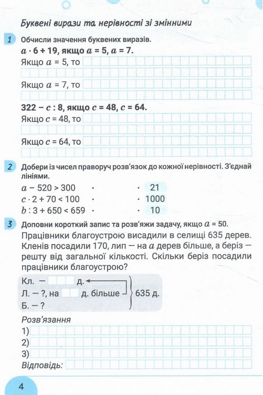 Робочий зошит з математики 4 клас Частина 1 НУШ Авт: Вікторія Киричук Вид-во: Літера - фото 4