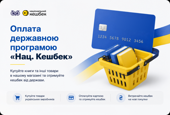 https://knigovo.ua/news/winter-cashback.htm