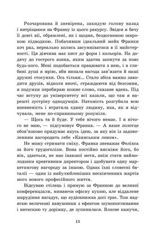 Агенція Sweet Lemon Книга 1 Шепіт рядків Авт: Кіра Ґро Вид-во: READBERRY - фото 6
