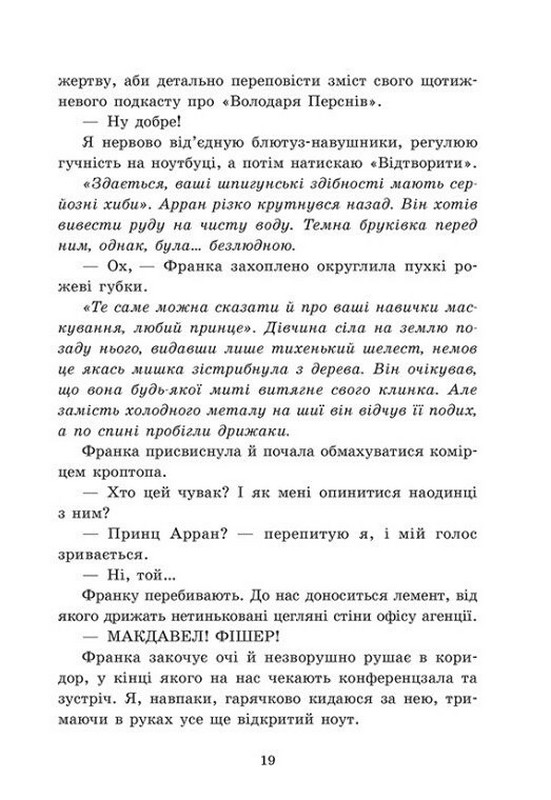 Агенція Sweet Lemon Книга 1 Шепіт рядків Авт: Кіра Ґро Вид-во: READBERRY - фото 10