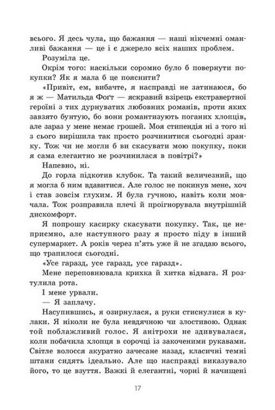 Тепер Книга 2 Тепер ми одне ціле Авт: Ґабріелла Сантос де Ліма Вид-во: READBERRY - фото 5