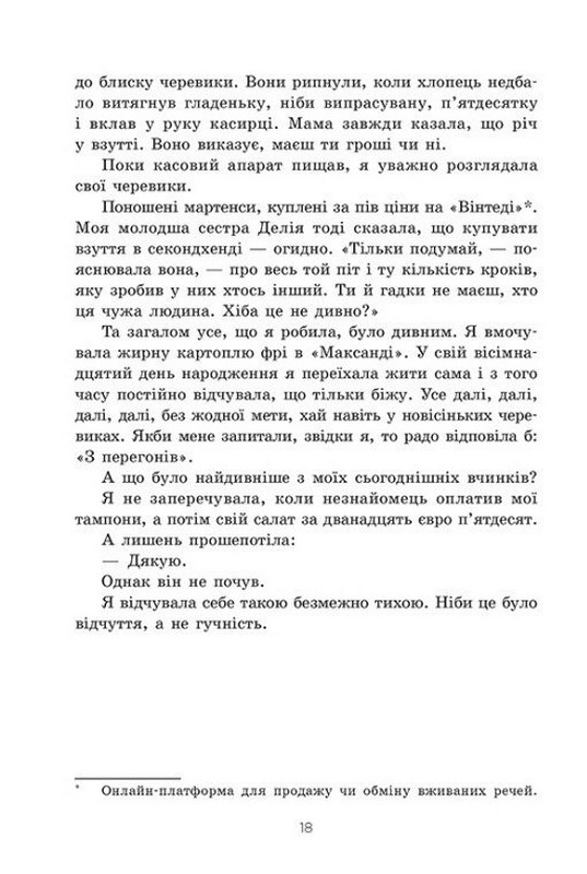 Тепер Книга 2 Тепер ми одне ціле Авт: Ґабріелла Сантос де Ліма Вид-во: READBERRY - фото 6