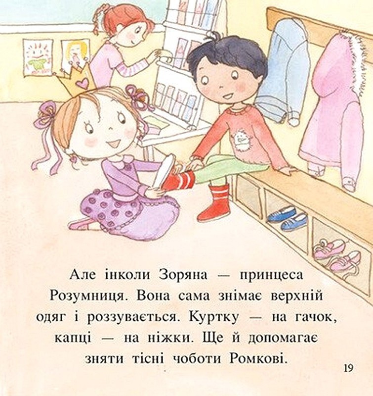 Пригоди принцеси Розумниці Авт: Фабєнн Бланшю Вид-во: Ранок - фото 3