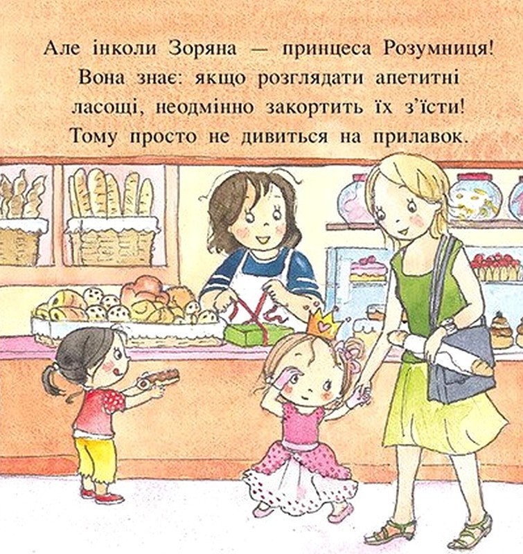 Пригоди принцеси Розумниці Авт: Фабєнн Бланшю Вид-во: Ранок - фото 5