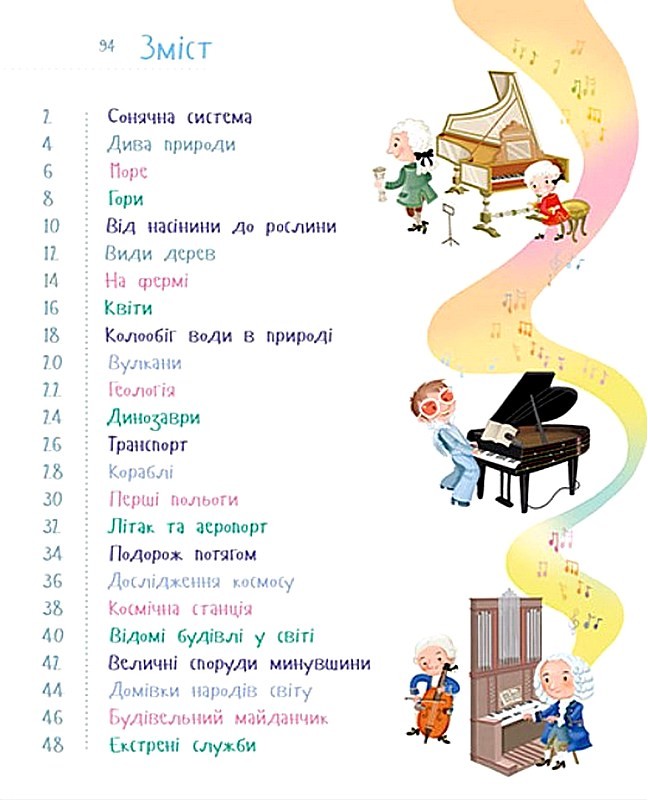 Чи хочеш ти знати? Про все на світі Авт: Елеонора Барзотті Вид-во: Ранок - фото 9