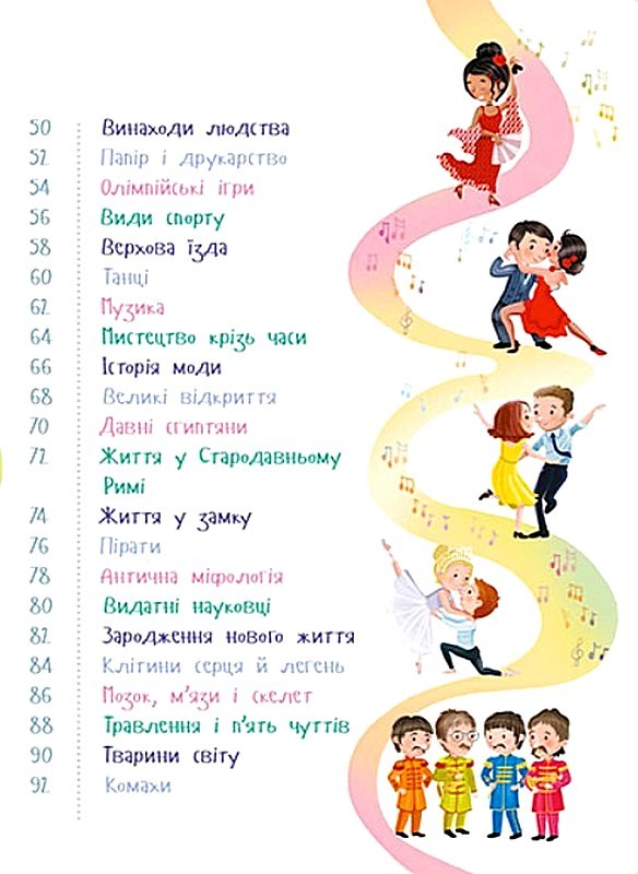 Чи хочеш ти знати? Про все на світі Авт: Елеонора Барзотті Вид-во: Ранок - фото 10