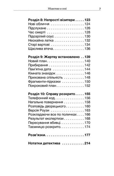 Клуб загадкових убивств. Убивство в селі. Понад 70 головоломок Авт: Ґарет Мур Лора Джейн Ейрс Вид-во: Мандрівець - фото 4