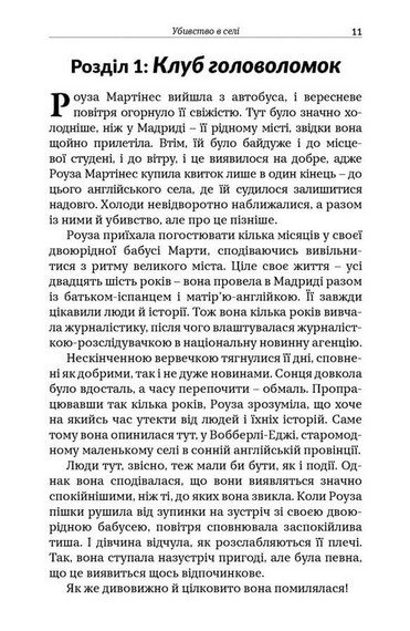 Клуб загадкових убивств. Убивство в селі. Понад 70 головоломок Авт: Ґарет Мур Лора Джейн Ейрс Вид-во: Мандрівець - фото 6