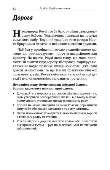 Клуб загадкових убивств. Убивство в селі. Понад 70 головоломок Авт: Ґарет Мур Лора Джейн Ейрс Вид-во: Мандрівець - фото 7
