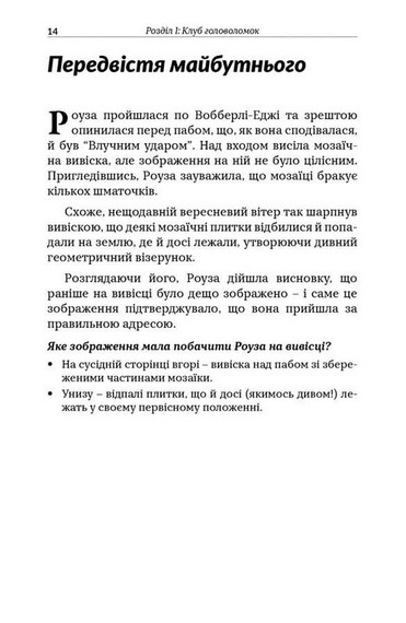 Клуб загадкових убивств. Убивство в селі. Понад 70 головоломок Авт: Ґарет Мур Лора Джейн Ейрс Вид-во: Мандрівець - фото 9