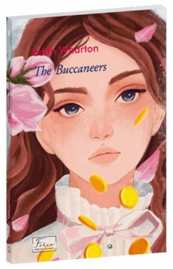 The Buccaneers. Пірати Авт: Edith Wharton Вид-во: Фоліо The Buccaneers. Пірати Авт: Edith Wharton Вид-во: Фоліо