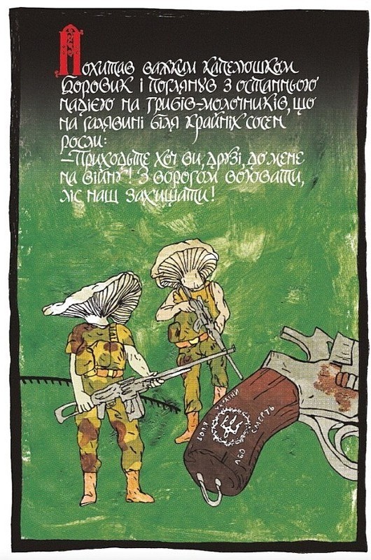 Війна грибів Авт: Андрій Курков Вид-во: Родовід - фото 8