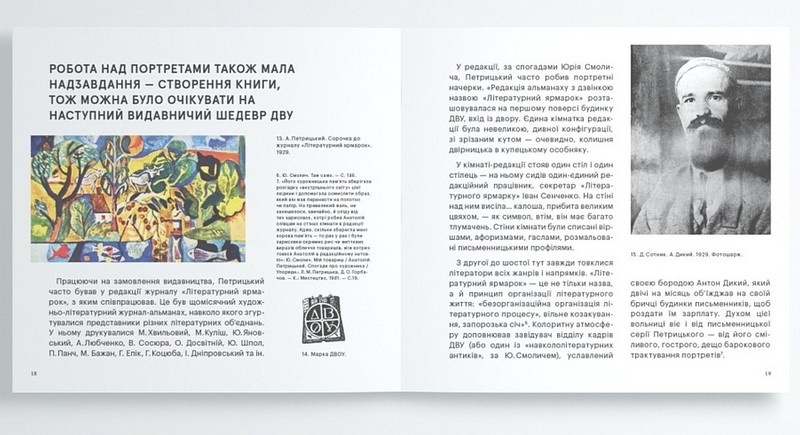 Carte Blanche Aнатоля Петрицького Авт: Тетяна Павлова Вид-во: Родовід - фото 5