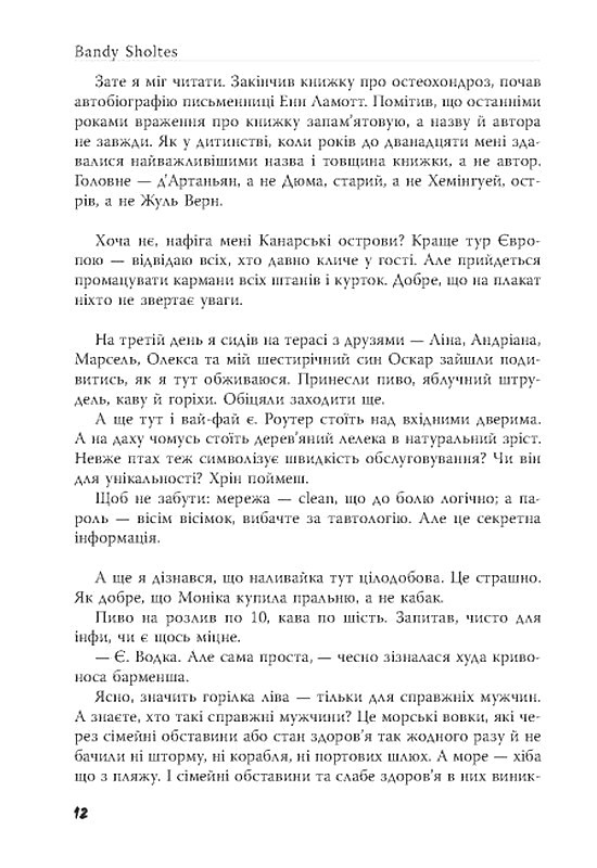 Ужгородські історії Авт: Bandy Sholtes Вид-во: Фабула - фото 7
