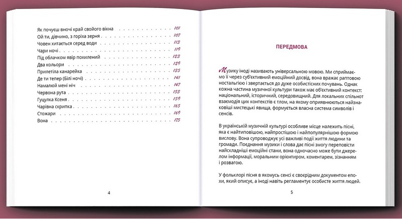 Сердечний співаник Авт: Анна Черноус Надя Кушнір Юрко Пуківський Вид-во: Локальна історія - фото 3