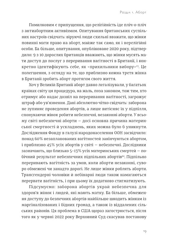 Кишеньковий довідник з патріархату Авт: Майя Оппенгайм Вид-во: Видавництво Старого Лева - фото 5