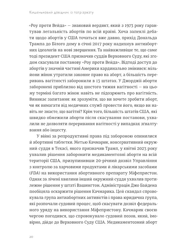 Кишеньковий довідник з патріархату Авт: Майя Оппенгайм Вид-во: Видавництво Старого Лева - фото 6