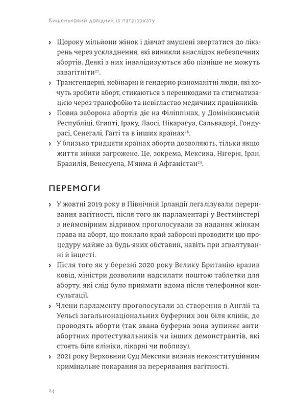 Кишеньковий довідник з патріархату Авт: Майя Оппенгайм Вид-во: Видавництво Старого Лева - фото 10