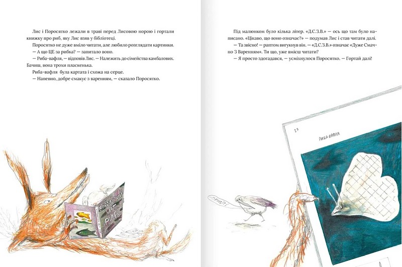 Риба-вафля Авт: Бйорн Ф. Рьорвік Вид-во: Крокус - фото 2