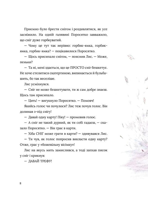 Різдволап Авт: Бйорн Ф. Рьорвік Вид-во: Крокус - фото 4