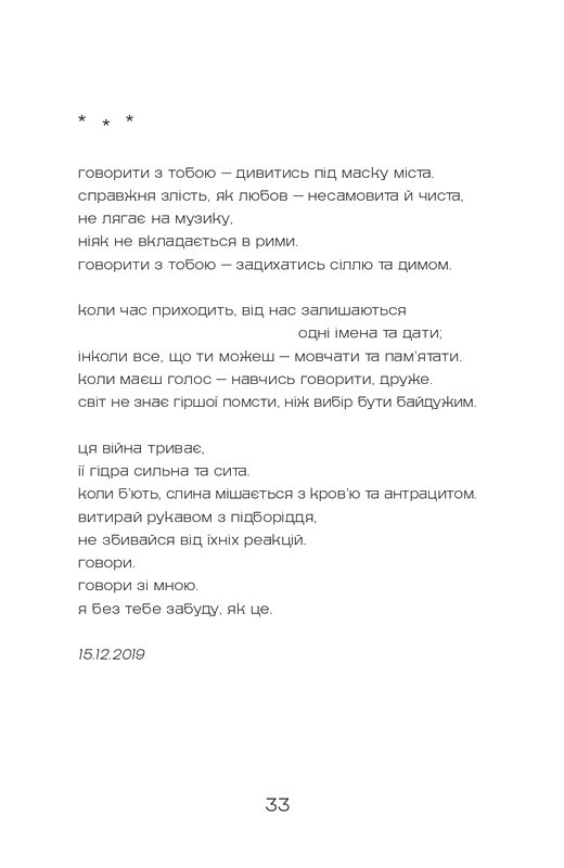 Всі ми були живими Авт: Надія Глушкова Вид-во: Твоя підпільна гуманітарка - фото 5