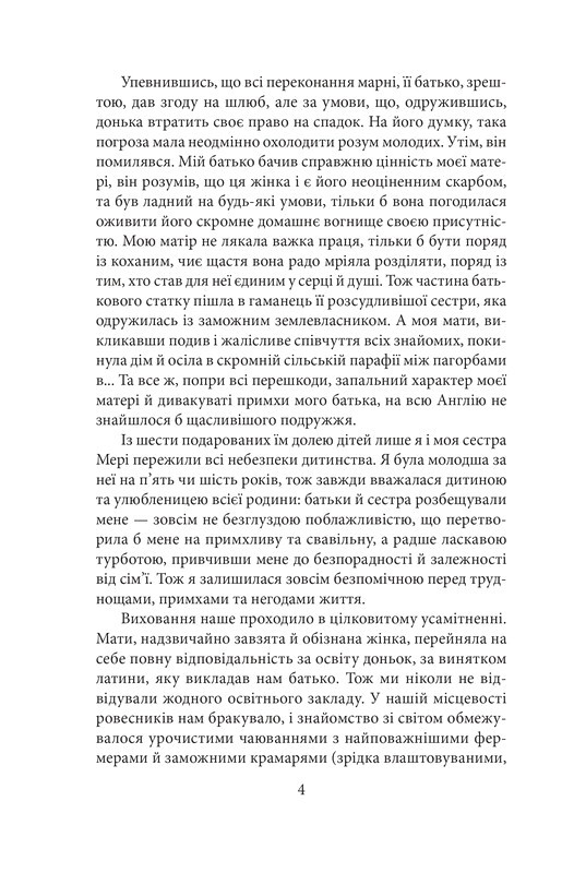 Аґнес Ґрей Авт: Енн Бронте Вид-во: Фоліо - фото 3