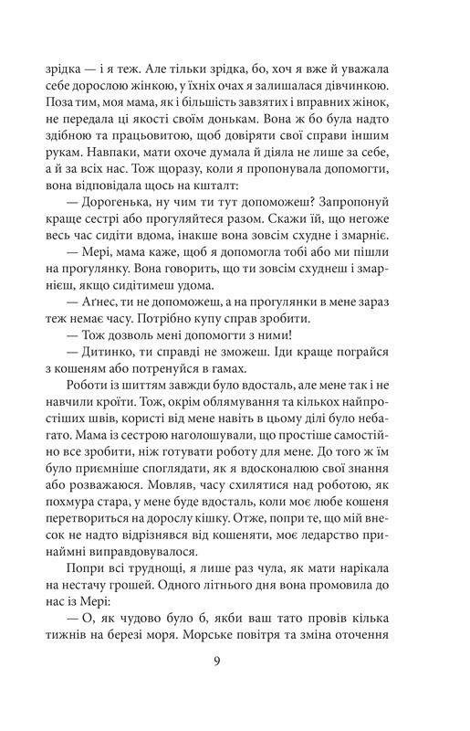 Аґнес Ґрей Авт: Енн Бронте Вид-во: Фоліо - фото 8