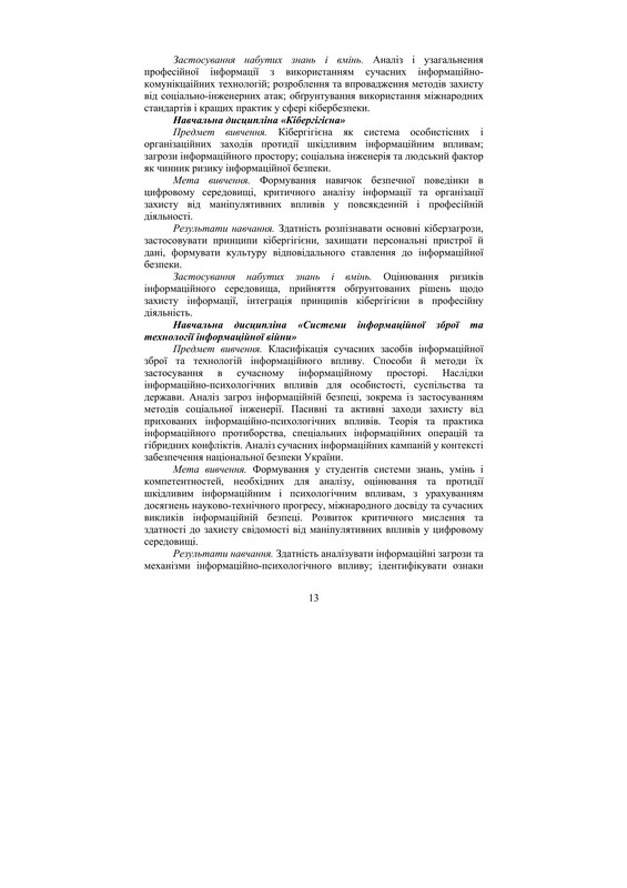 Кібергігієна. Аналіз в контексті кіберпсихології та соціальної інженерії. Навчальний посібник Авт: Аль-Файюмі Халед В. Кононович Валентин Петрик Вид-во: Кафедра - фото 12