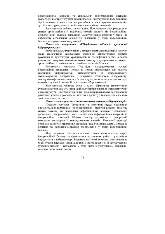 Кібергігієна. Аналіз в контексті кіберпсихології та соціальної інженерії. Навчальний посібник Авт: Аль-Файюмі Халед В. Кононович Валентин Петрик Вид-во: Кафедра - фото 13