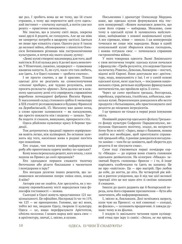 Моя одеська кухня Авт: Савва Лібкін Вид-во: Фоліо - фото 6