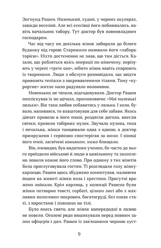 Ангели й люди. Незвичайні історії про звичайних людей Авт: Мирослав Дочинець Вид-во: Віхола - фото 6