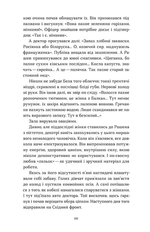 Ангели й люди. Незвичайні історії про звичайних людей Авт: Мирослав Дочинець Вид-во: Віхола - фото 7