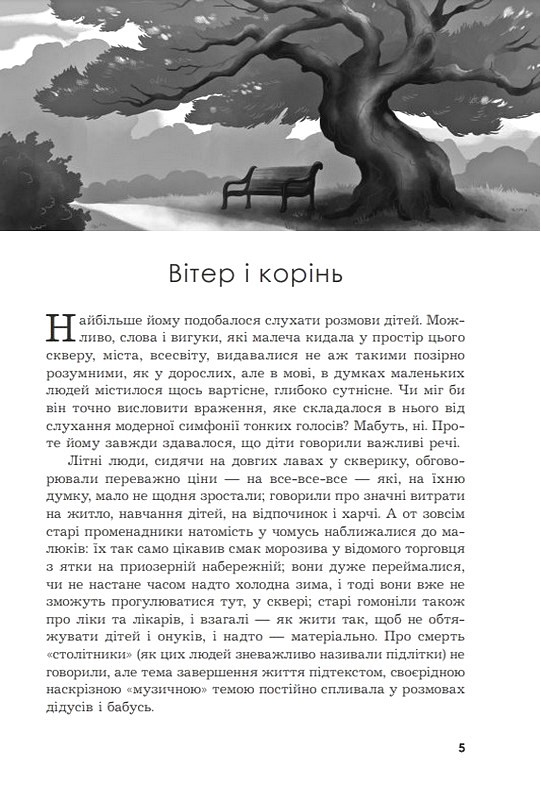 Мадам з Броварів Авт: Олесь Ільченко Вид-во: Богдан - фото 2