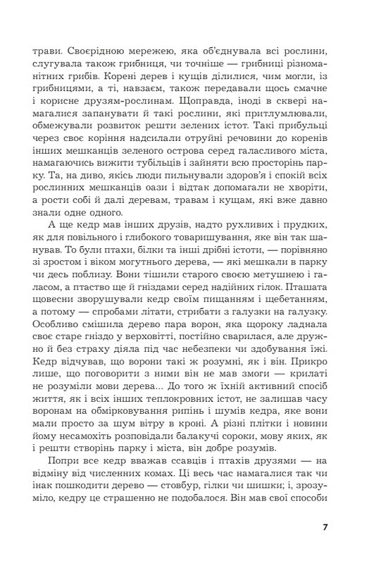 Мадам з Броварів Авт: Олесь Ільченко Вид-во: Богдан - фото 4