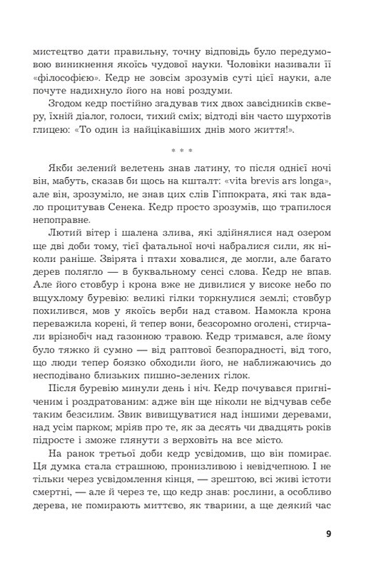Мадам з Броварів Авт: Олесь Ільченко Вид-во: Богдан - фото 6