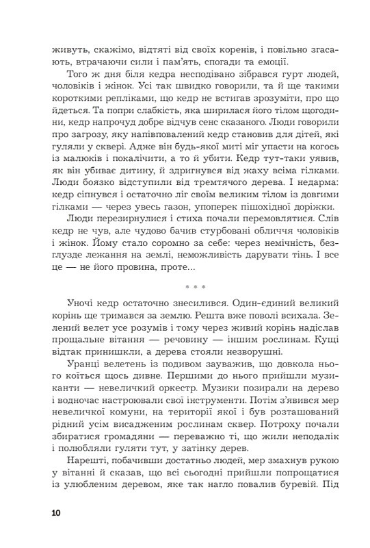 Мадам з Броварів Авт: Олесь Ільченко Вид-во: Богдан - фото 7