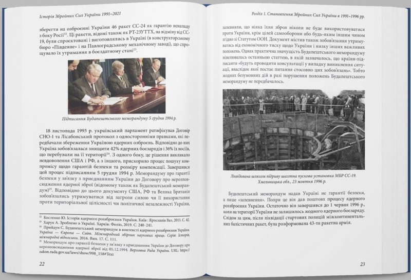 Історія Збройних Сил України 1991–2021 Авт: Андрій Харук Вид-во: Раціо - фото 4