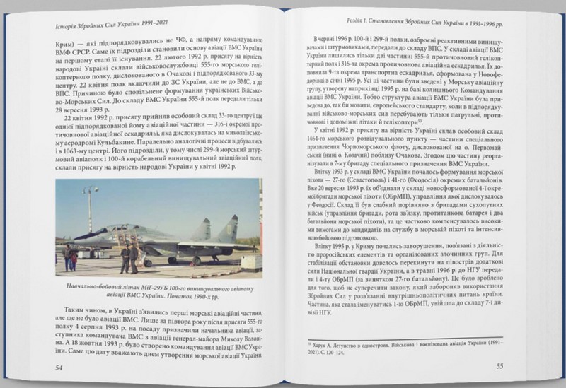 Історія Збройних Сил України 1991–2021 Авт: Андрій Харук Вид-во: Раціо - фото 5
