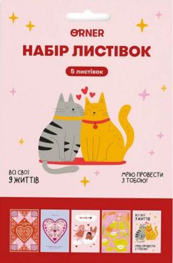 Набір листівок "With love" 5 листівок Вид-во: Orner Набір листівок "With love" 5 листівок Вид-во: Orner - Вітальні листівки