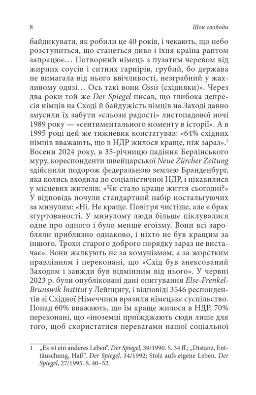 Шок свободи. Інша історія Східної Німеччини з 1989 року до сьогодення Авт: Ілько-Саша Ковальчук Вид-во: Дух і Літера - фото 7